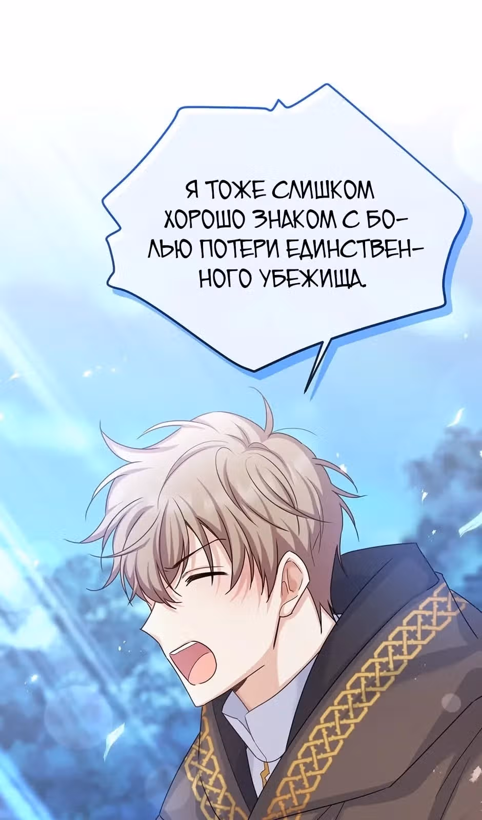 Герцогиня-пустышка — Том 1 · Глава 146, страница 74