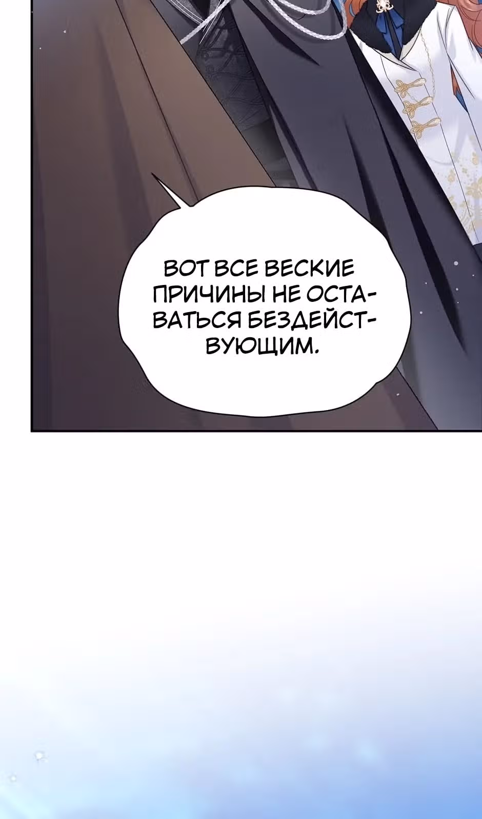 Герцогиня-пустышка — Том 1 · Глава 146, страница 77