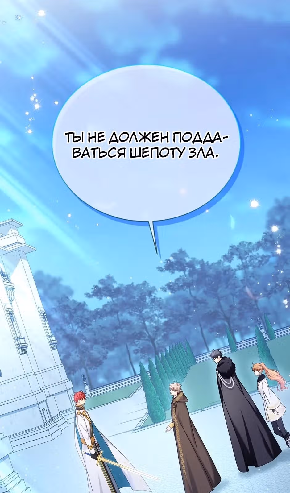 Герцогиня-пустышка — Том 1 · Глава 146, страница 78