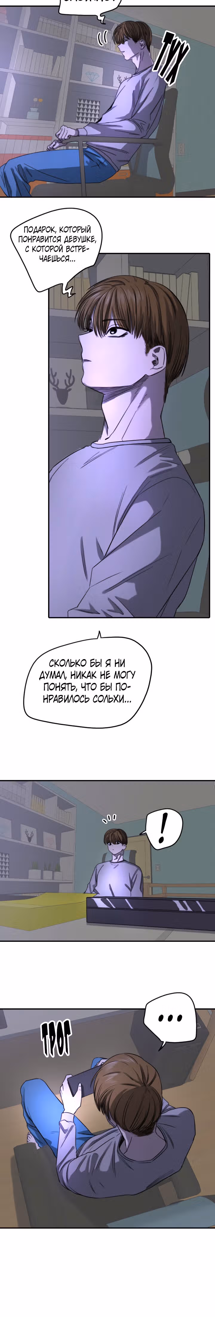Хрустящая любовь — Том 1 · Глава 193, страница 2