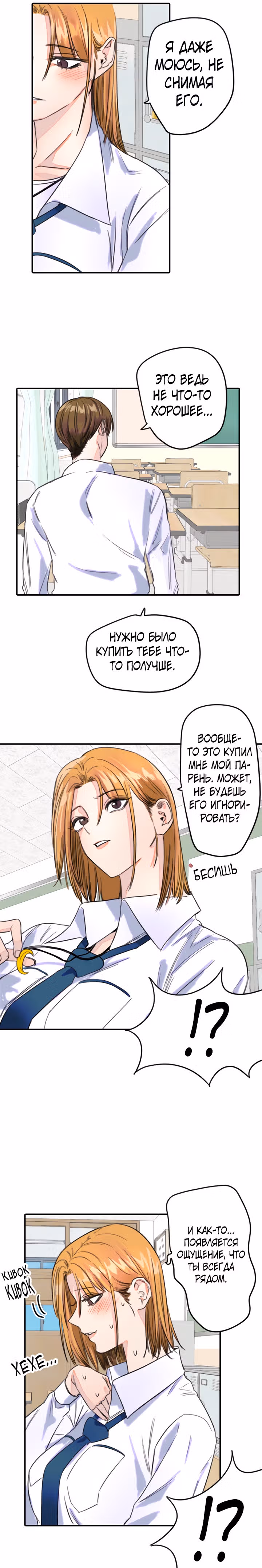 Хрустящая любовь — Том 1 · Глава 193, страница 11