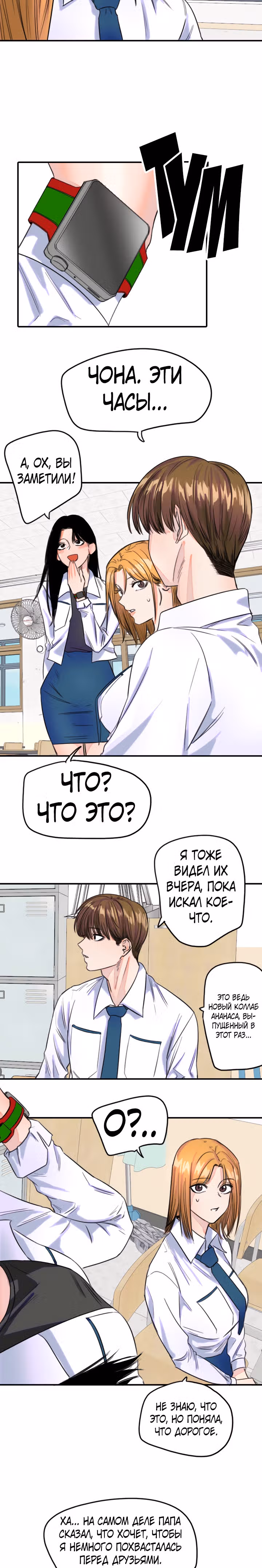 Хрустящая любовь — Том 1 · Глава 193, страница 13