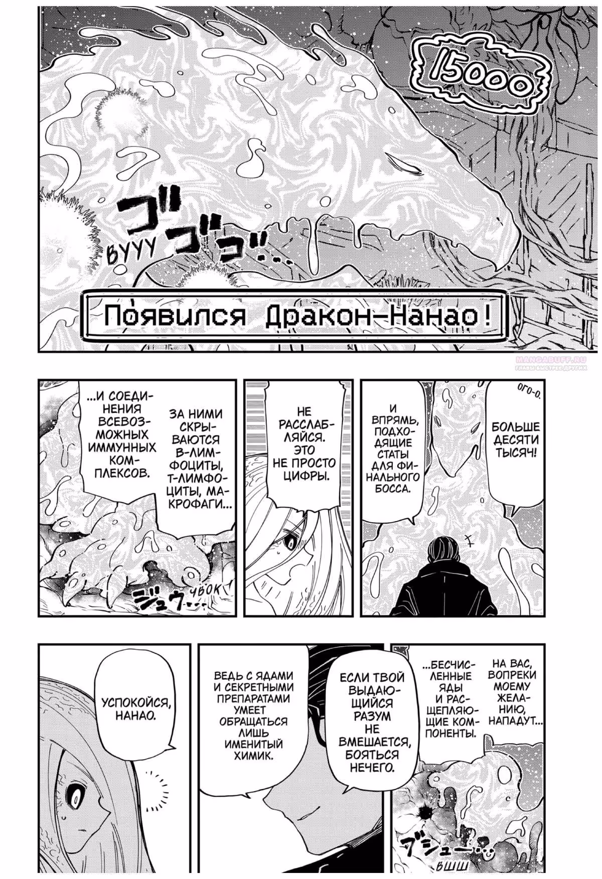 Операция: семейка Ёдзакура — Том 7 · Глава 192, страница 10