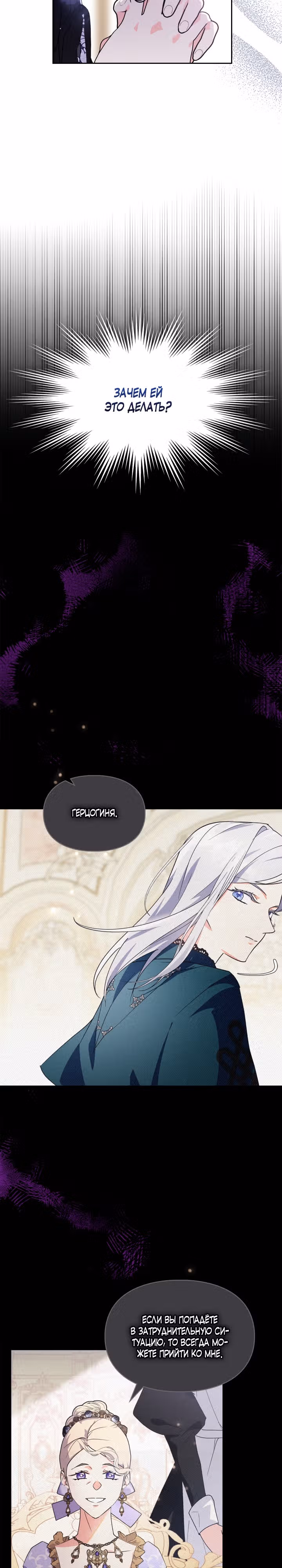 Я стала слугой тирана — Том 1 · Глава 8, страница 20