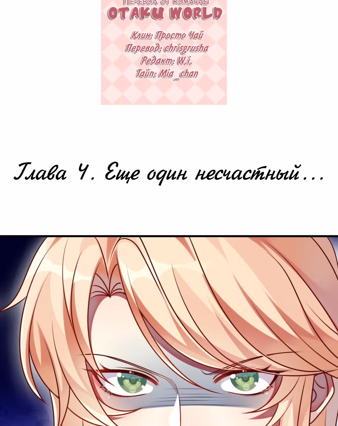 Из Отаку в леди — Том 1 · Глава 4, страница 2