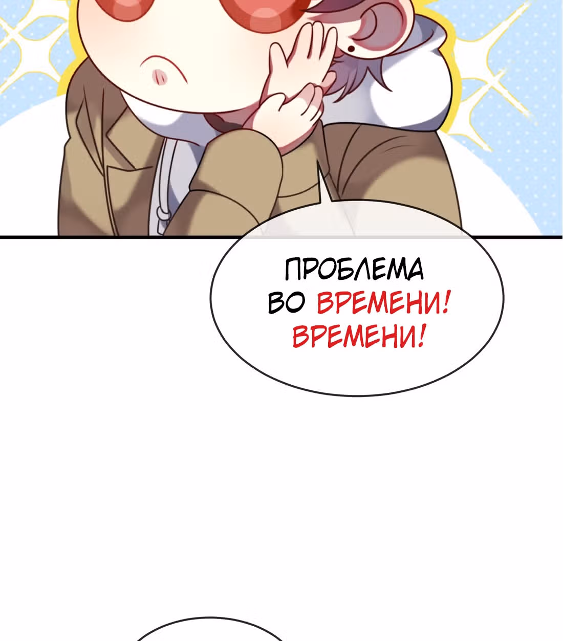 Из Отаку в леди — Том 1 · Глава 4, страница 10