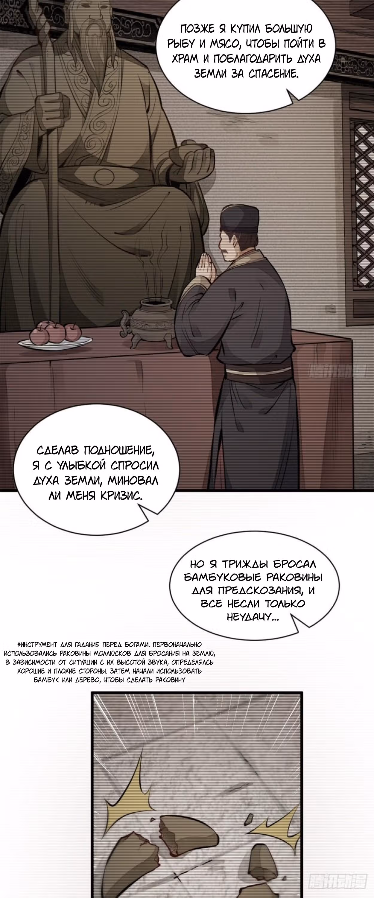 Сказания о Бессмертных и го — Том 1 · Глава 101, страница 18