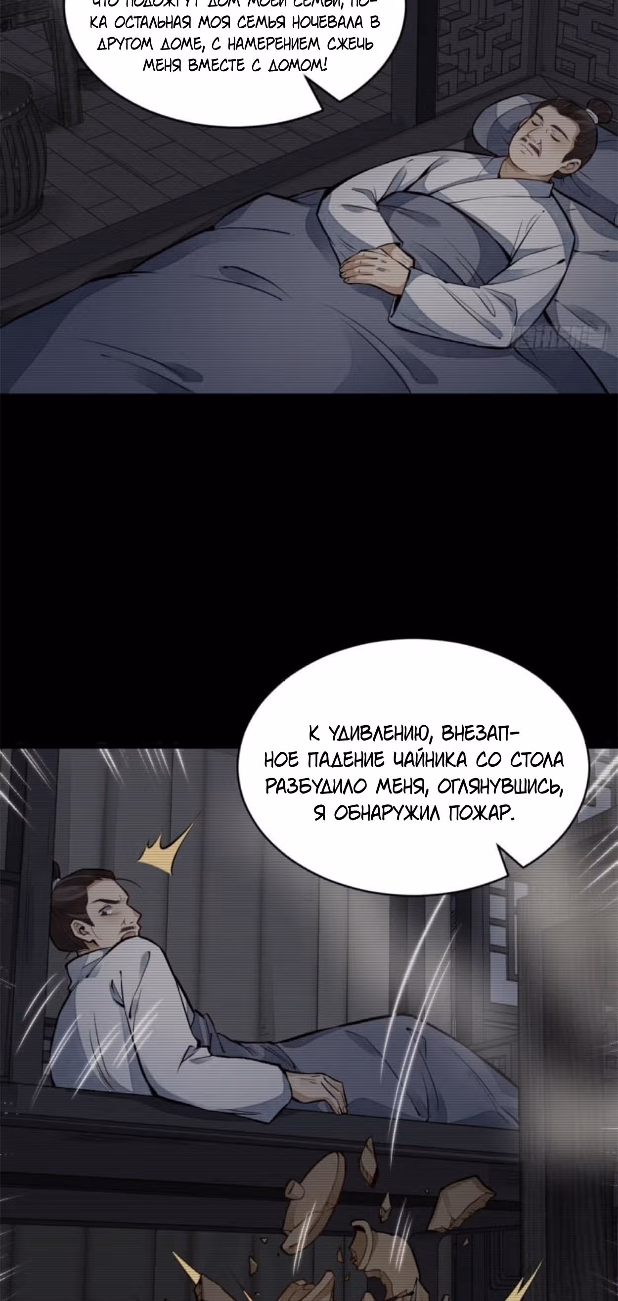 Сказания о Бессмертных и го — Том 1 · Глава 101, страница 3