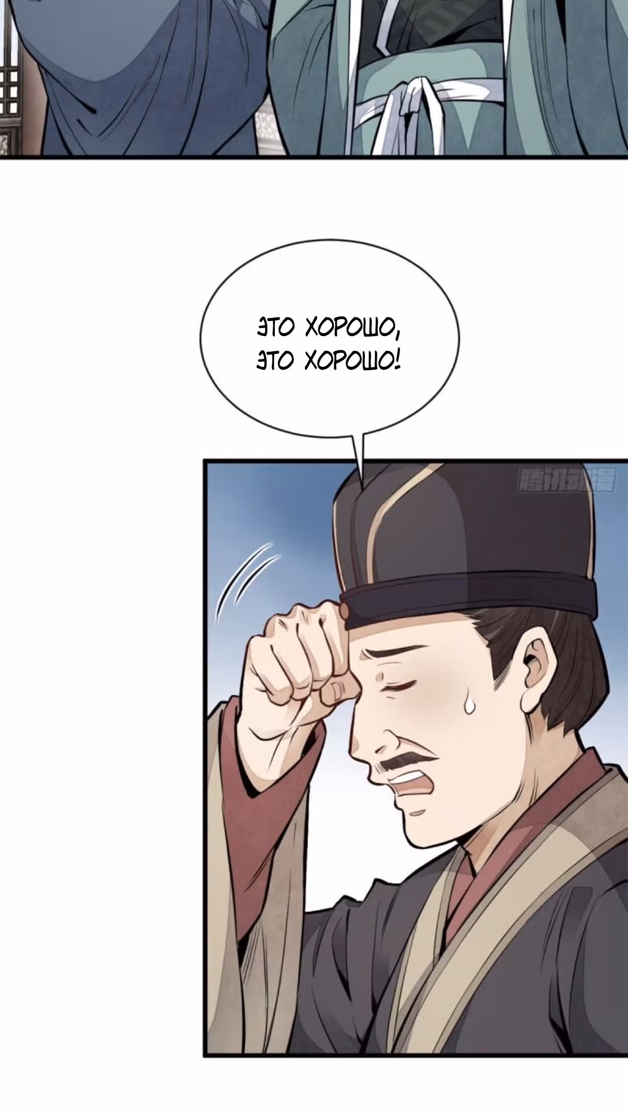 Сказания о Бессмертных и го — Том 1 · Глава 101, страница 32