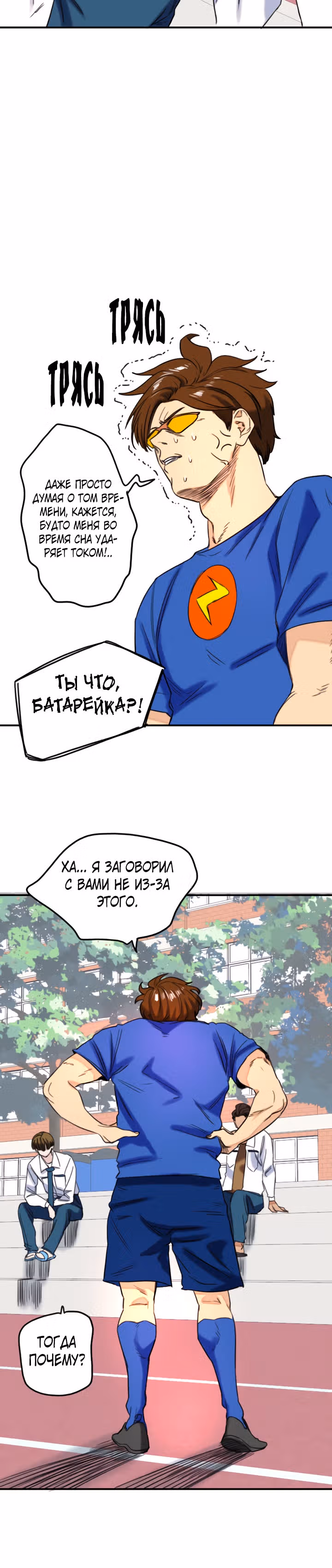 Хрустящая любовь — Том 1 · Глава 194, страница 13