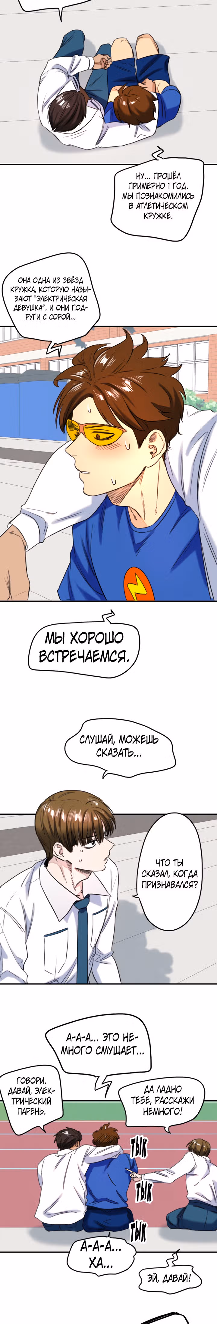 Хрустящая любовь — Том 1 · Глава 194, страница 17