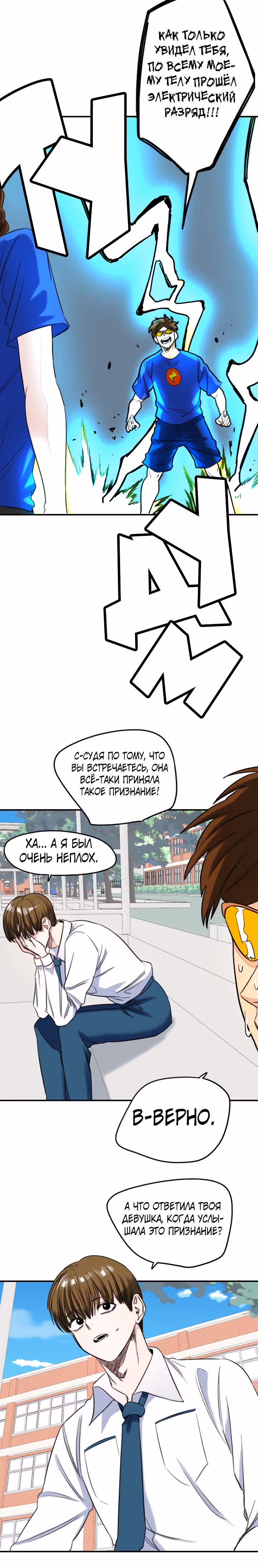 Хрустящая любовь — Том 1 · Глава 194, страница 18