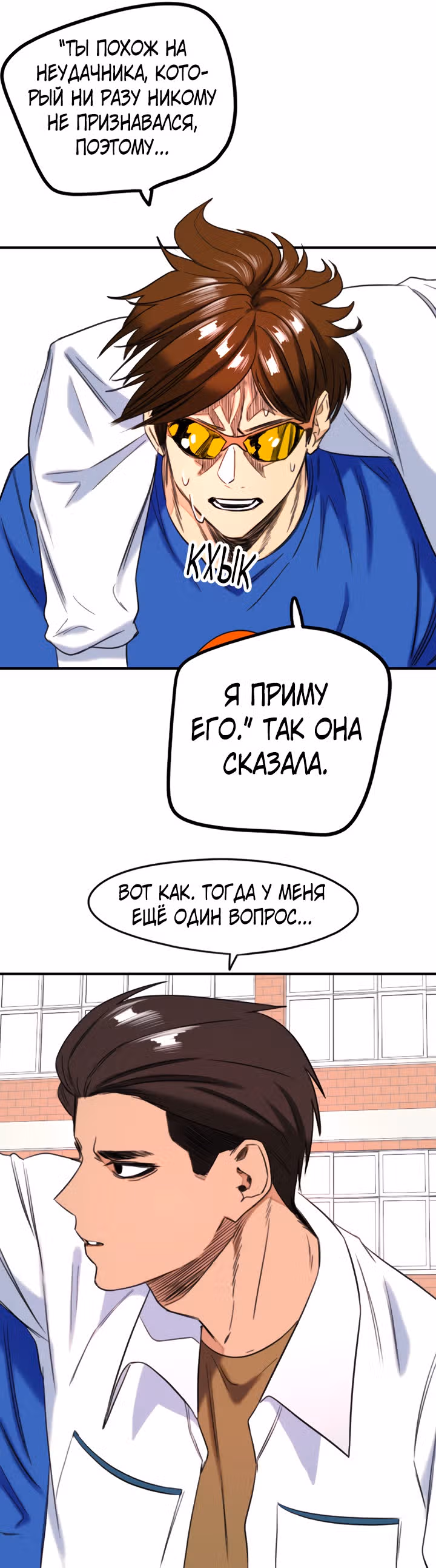 Хрустящая любовь — Том 1 · Глава 194, страница 19
