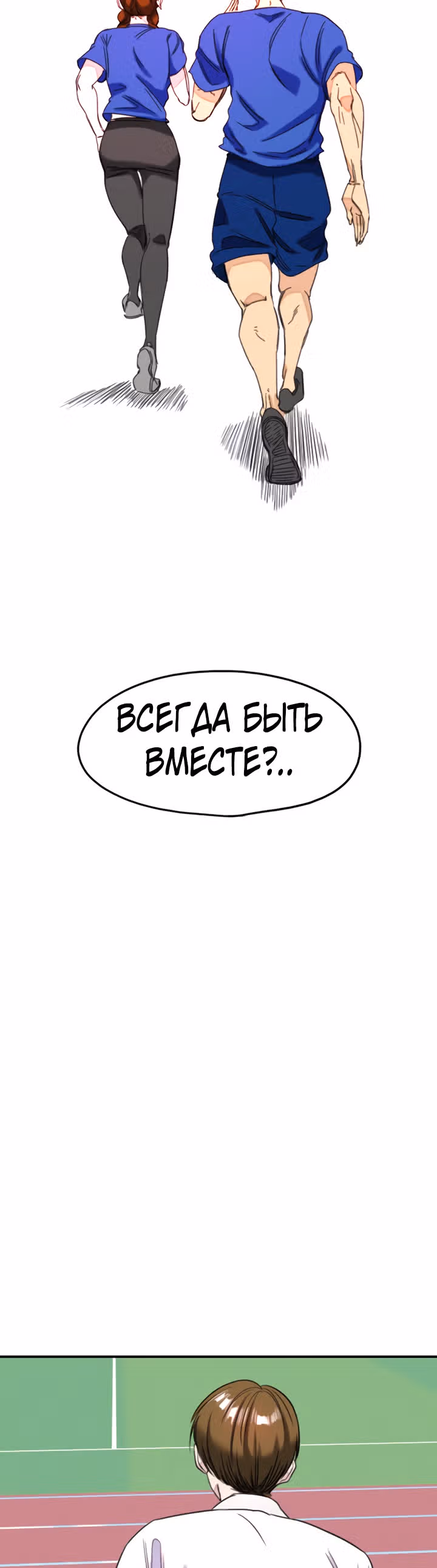 Хрустящая любовь — Том 1 · Глава 194, страница 21