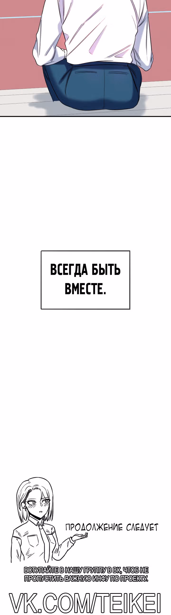 Хрустящая любовь — Том 1 · Глава 194, страница 22