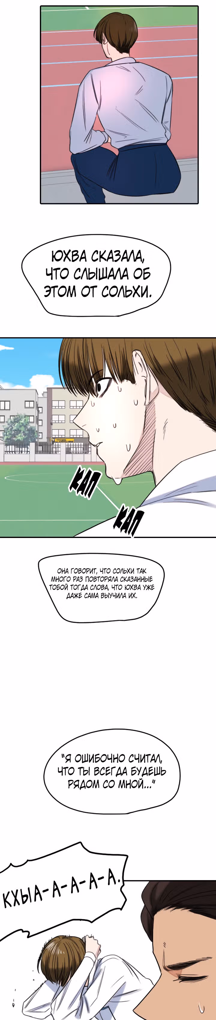 Хрустящая любовь — Том 1 · Глава 194, страница 10