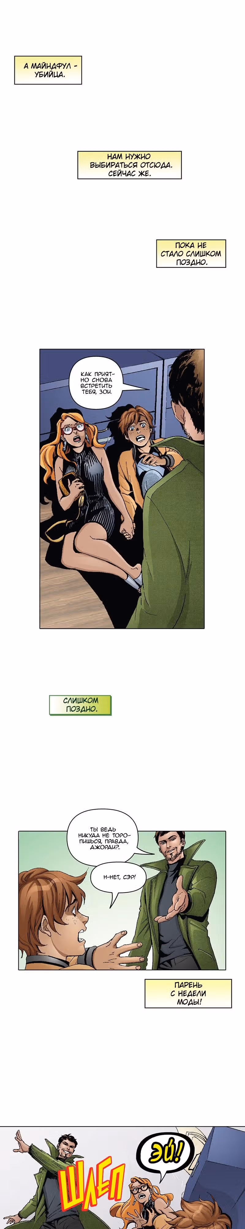 Героиневый шик — Том 1 · Глава 24, страница 8