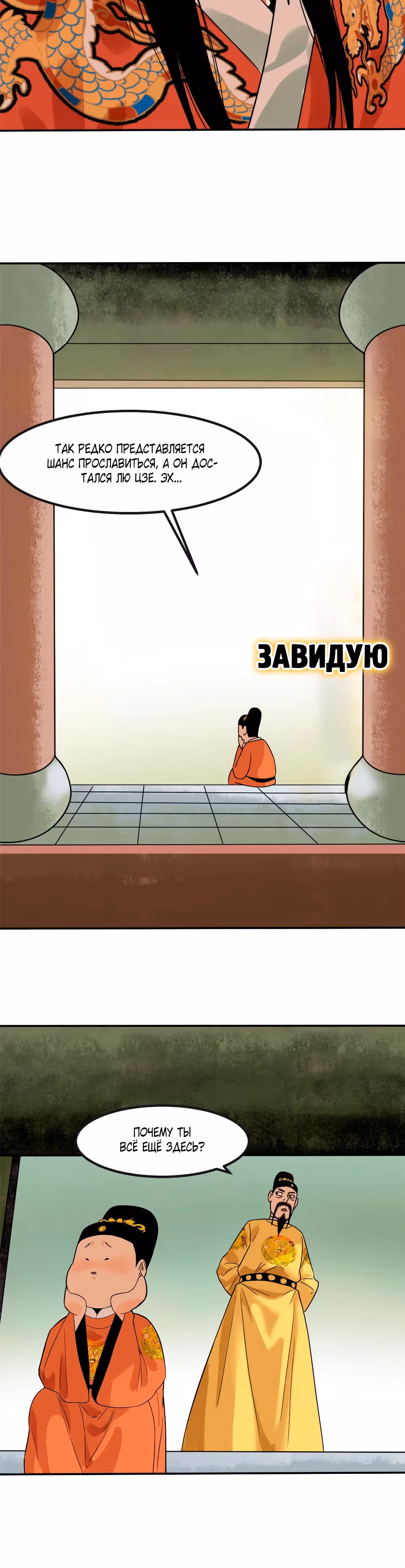 Неудачник династии Мин — Том 1 · Глава 161, страница 10