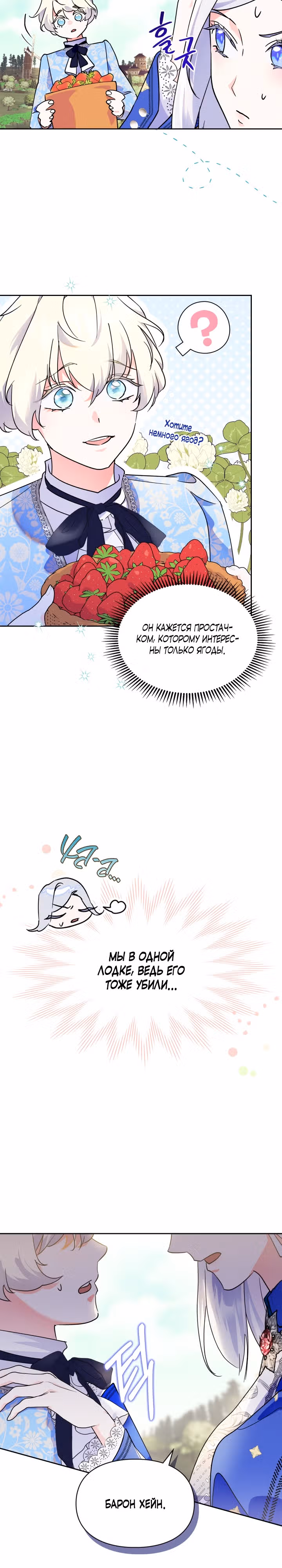 Я стала слугой тирана — Том 1 · Глава 9, страница 13