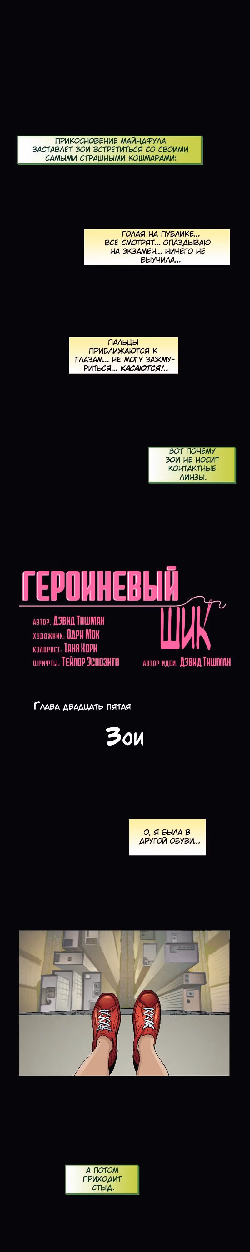Героиневый шик — Том 1 · Глава 25, страница 2