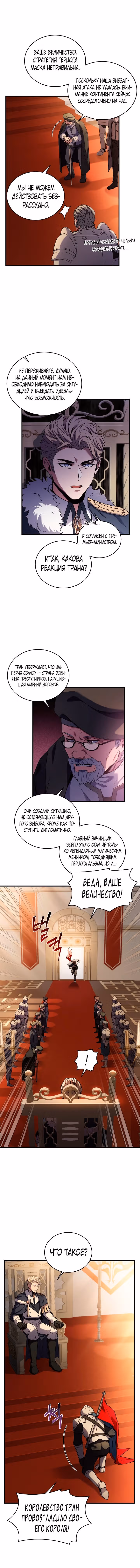 Возмездие величайшего копейщика — Том 1 · Глава 45, страница 13