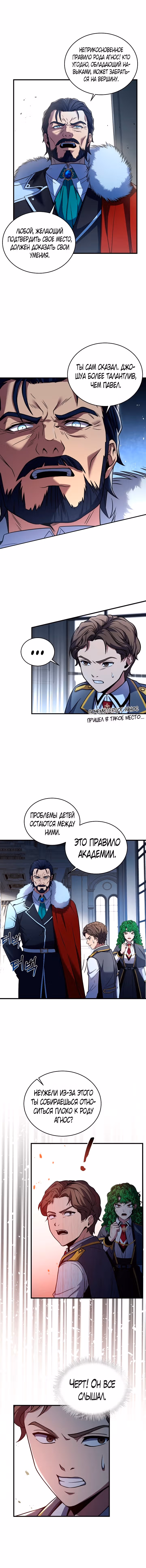Возмездие величайшего копейщика — Том 1 · Глава 45, страница 8