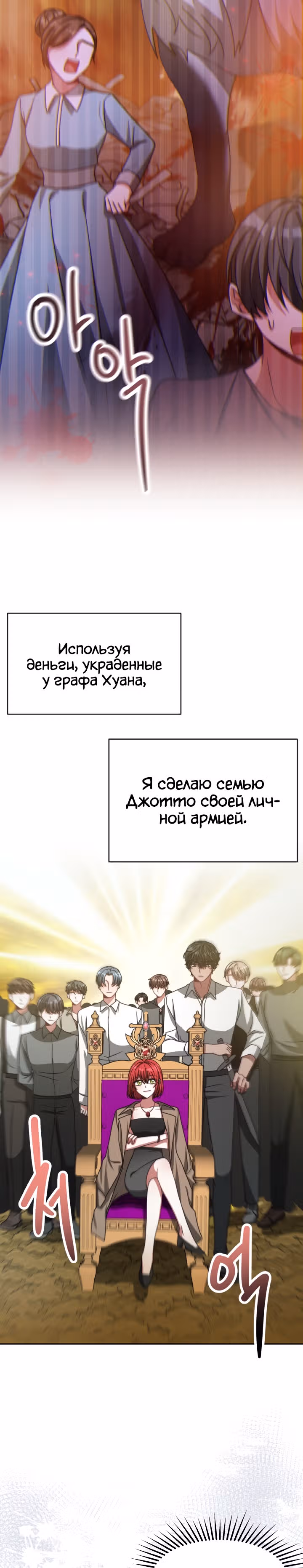 Семья поклоняется злодейке — Том 1 · Глава 22, страница 24