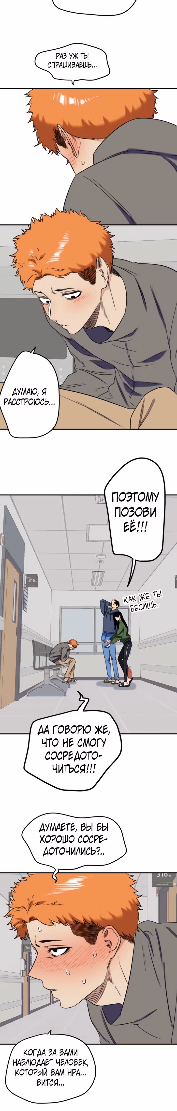 Хрустящая любовь — Том 1 · Глава 195, страница 18