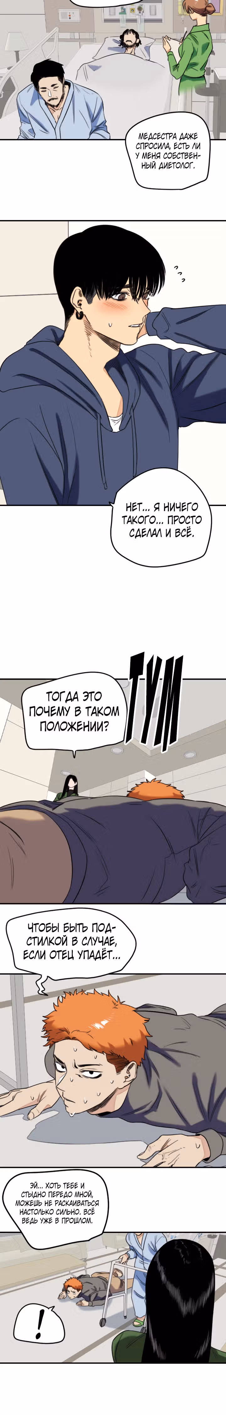 Хрустящая любовь — Том 1 · Глава 195, страница 3