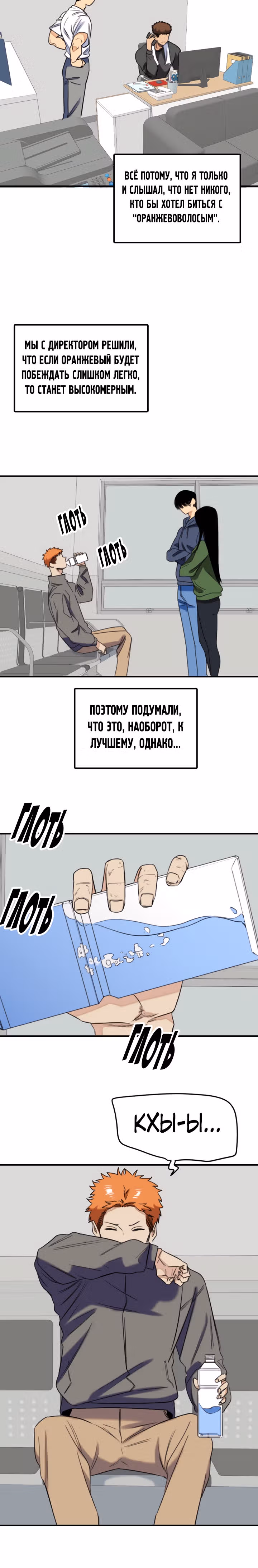 Хрустящая любовь — Том 1 · Глава 195, страница 8