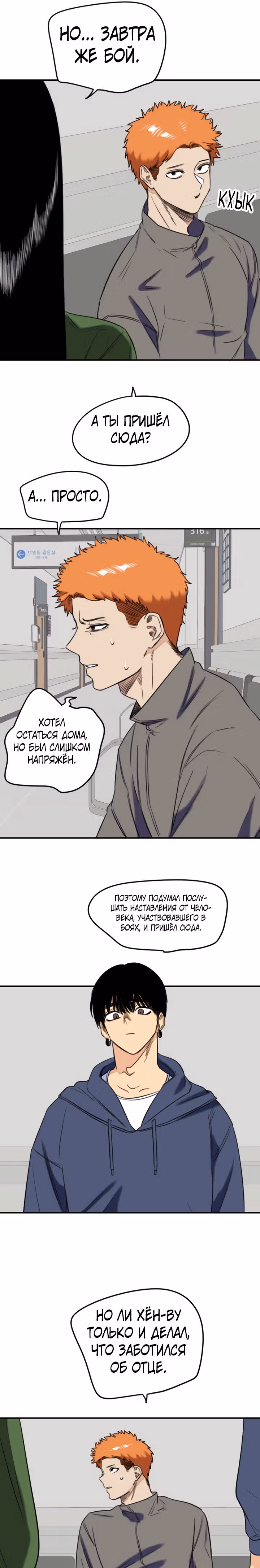 Хрустящая любовь — Том 1 · Глава 195, страница 10