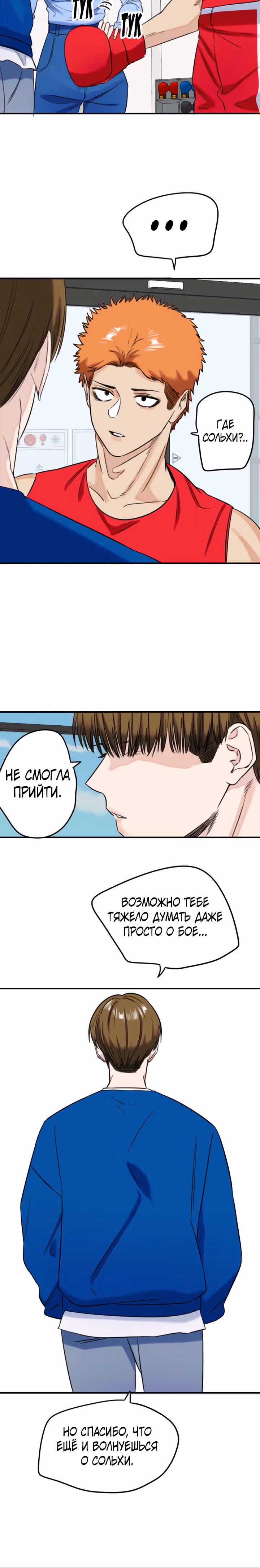 Хрустящая любовь — Том 1 · Глава 196, страница 17