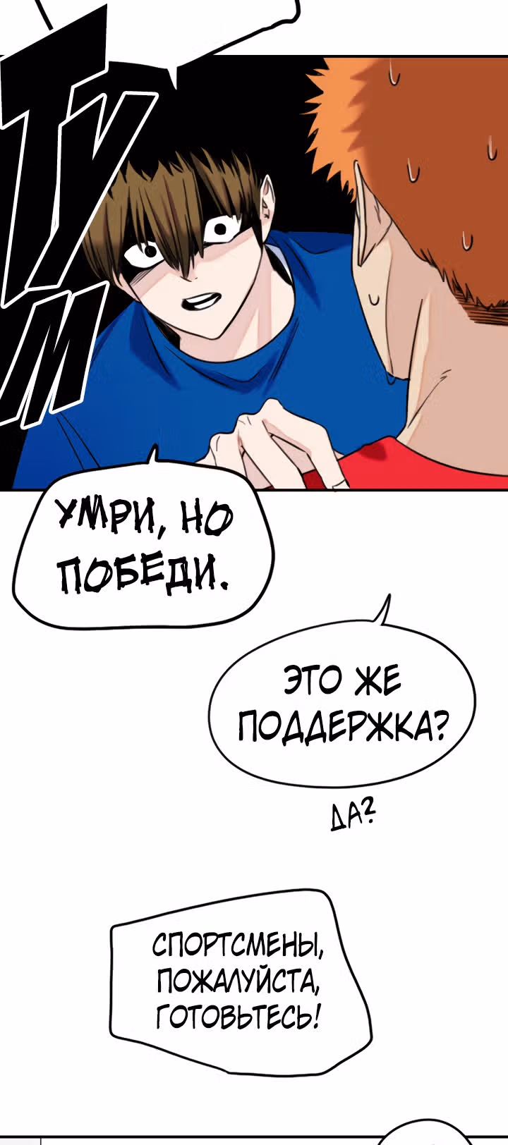 Хрустящая любовь — Том 1 · Глава 196, страница 20