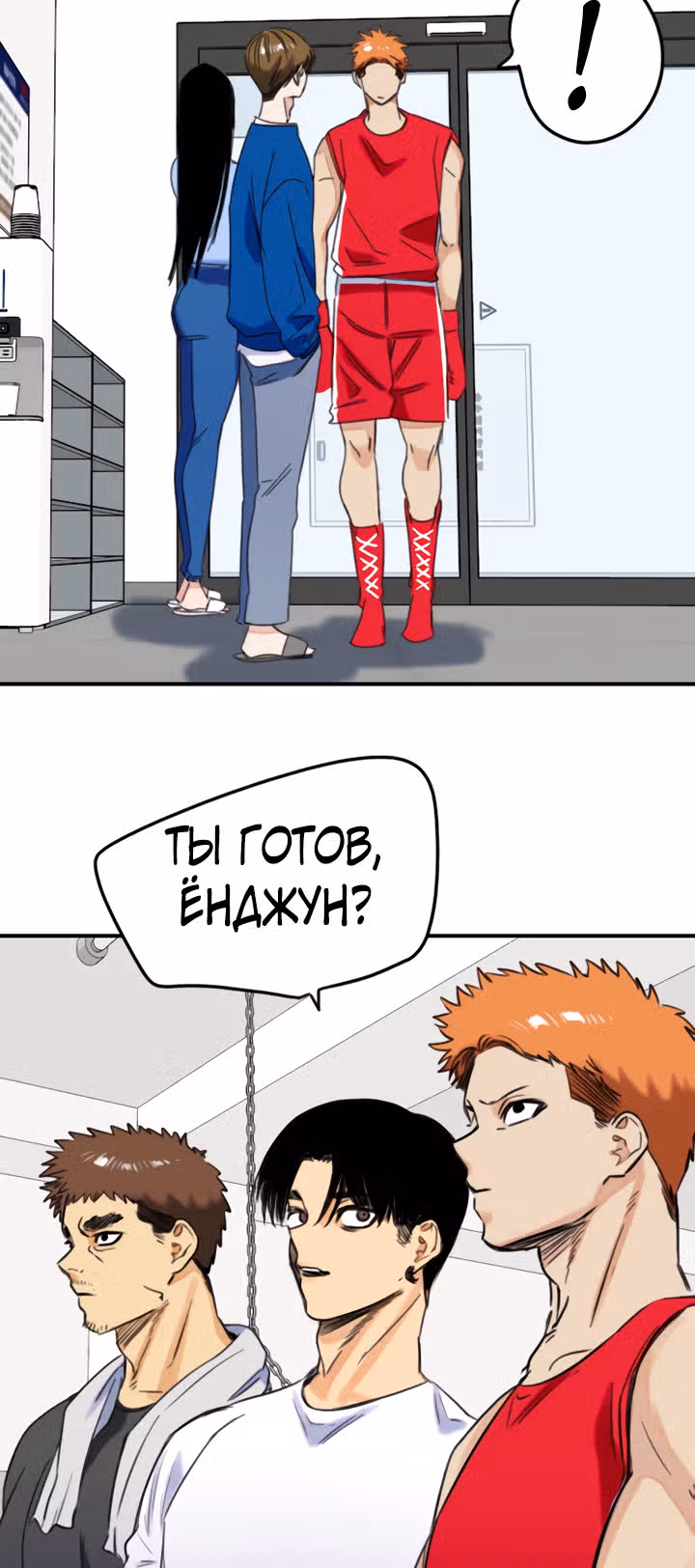Хрустящая любовь — Том 1 · Глава 196, страница 21
