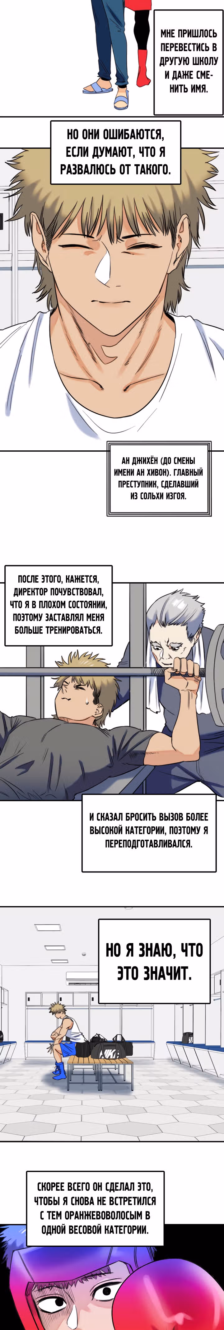 Хрустящая любовь — Том 1 · Глава 196, страница 6