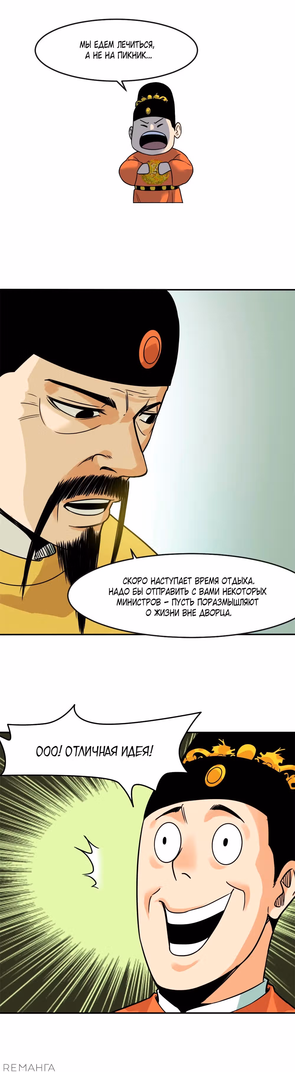 Неудачник династии Мин — Том 1 · Глава 163, страница 15