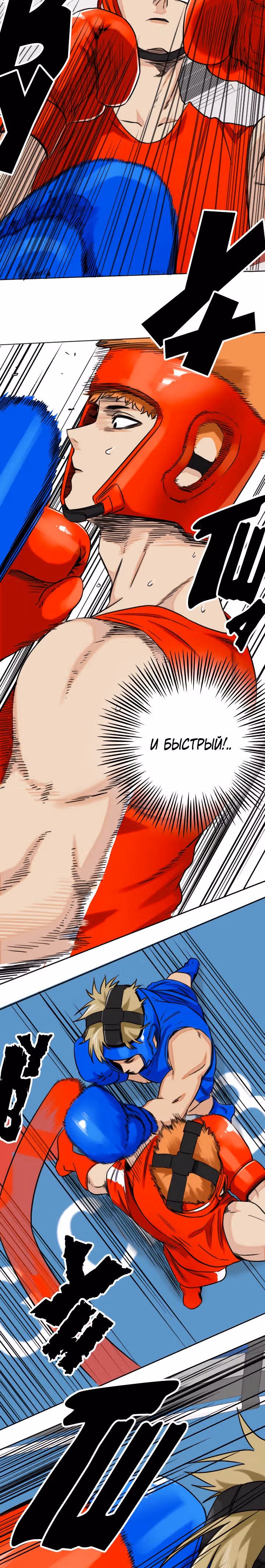 Хрустящая любовь — Том 1 · Глава 197, страница 11