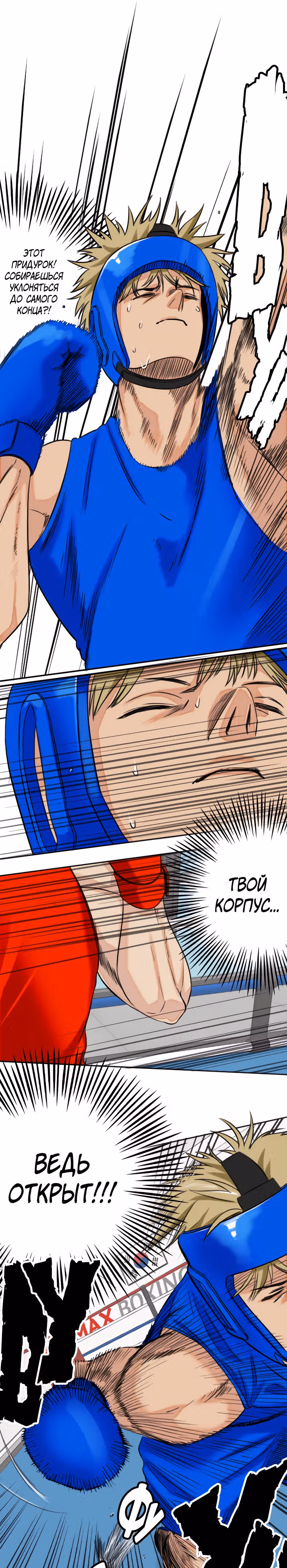 Хрустящая любовь — Том 1 · Глава 197, страница 24