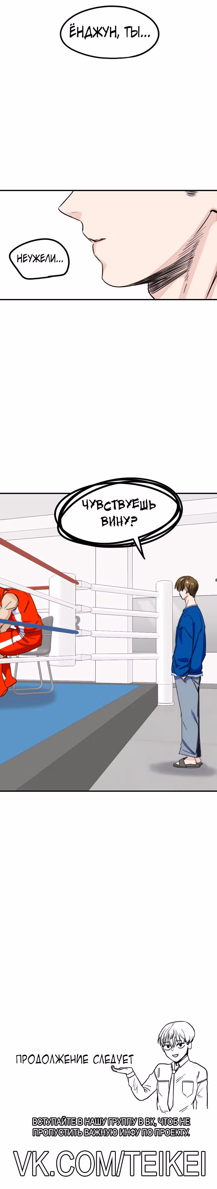 Хрустящая любовь — Том 1 · Глава 197, страница 27