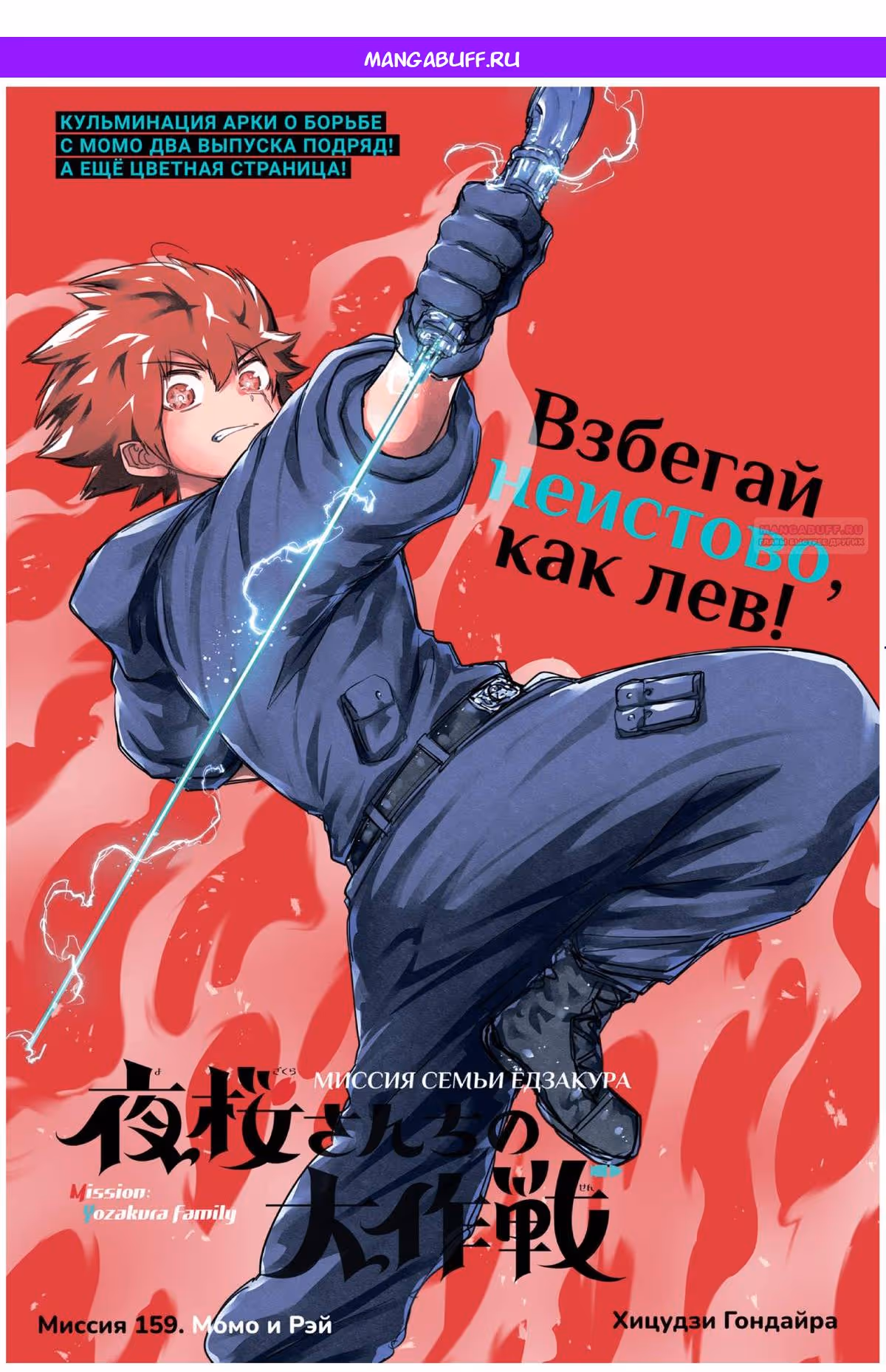 Операция: семейка Ёдзакура — Том 7 · Глава 159, страница 1