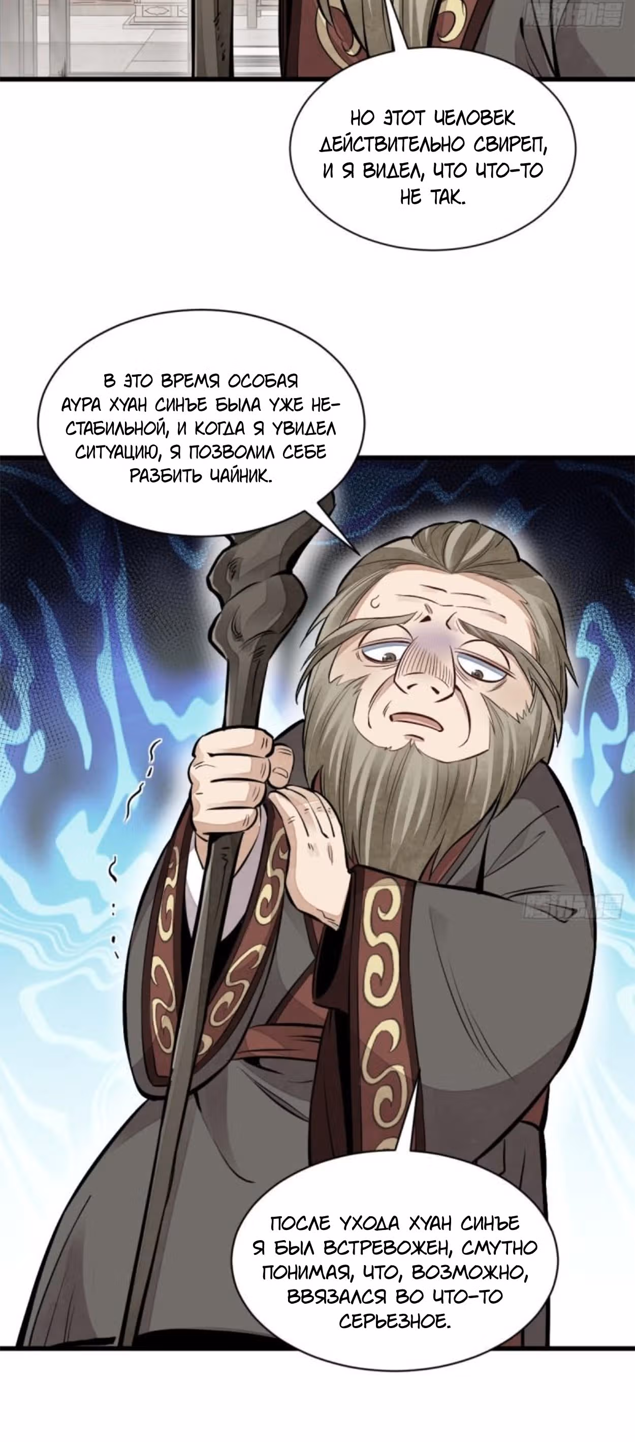 Сказания о Бессмертных и го — Том 1 · Глава 103, страница 13