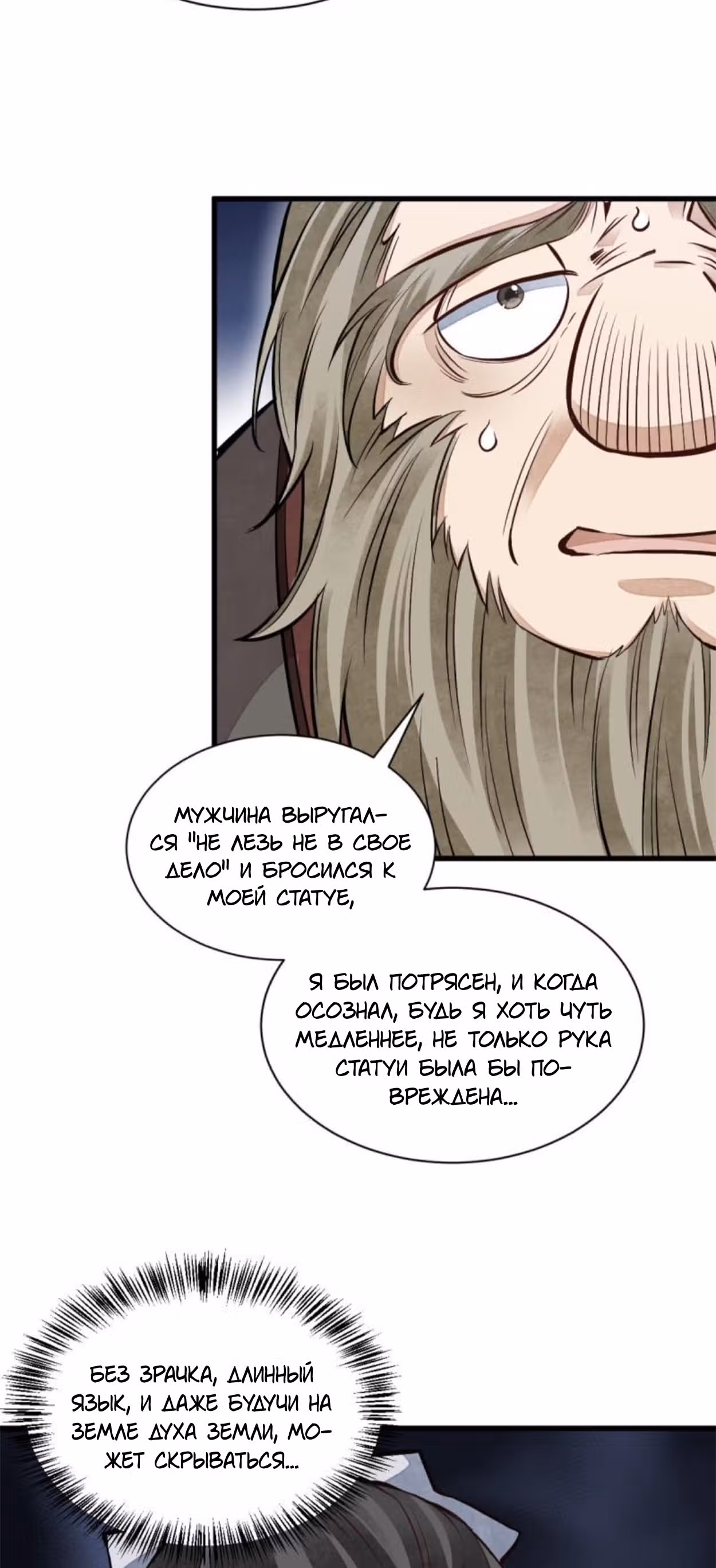 Сказания о Бессмертных и го — Том 1 · Глава 103, страница 18