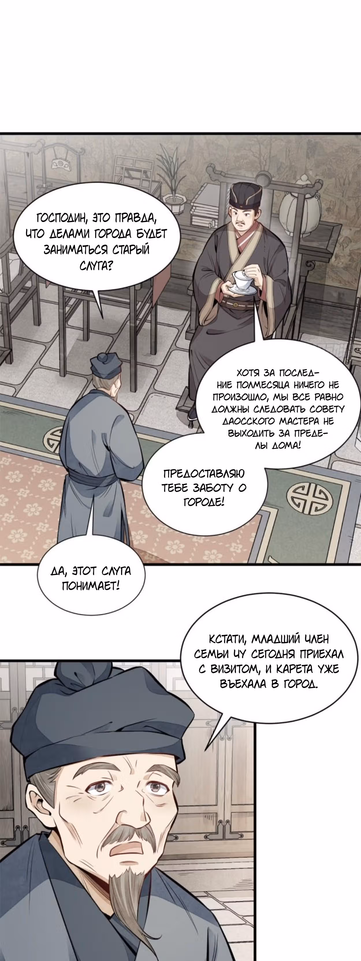 Сказания о Бессмертных и го — Том 1 · Глава 103, страница 29