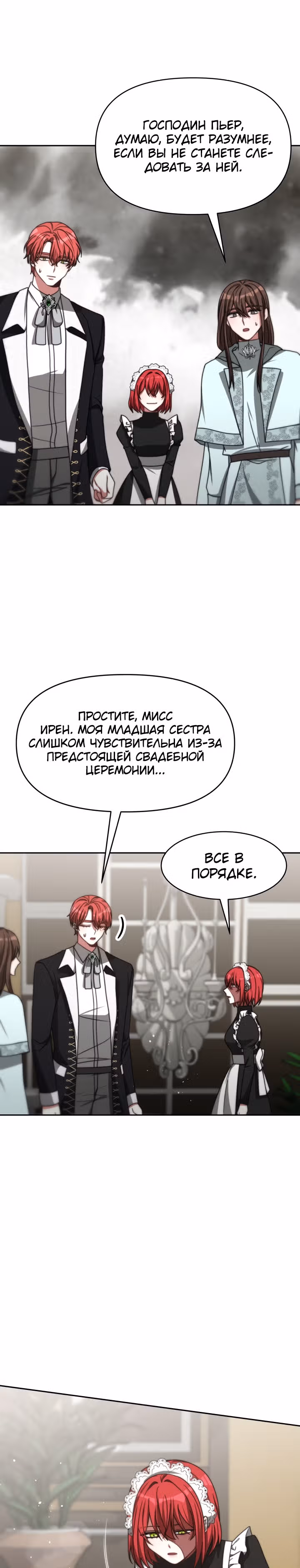 Семья поклоняется злодейке — Том 1 · Глава 23, страница 15