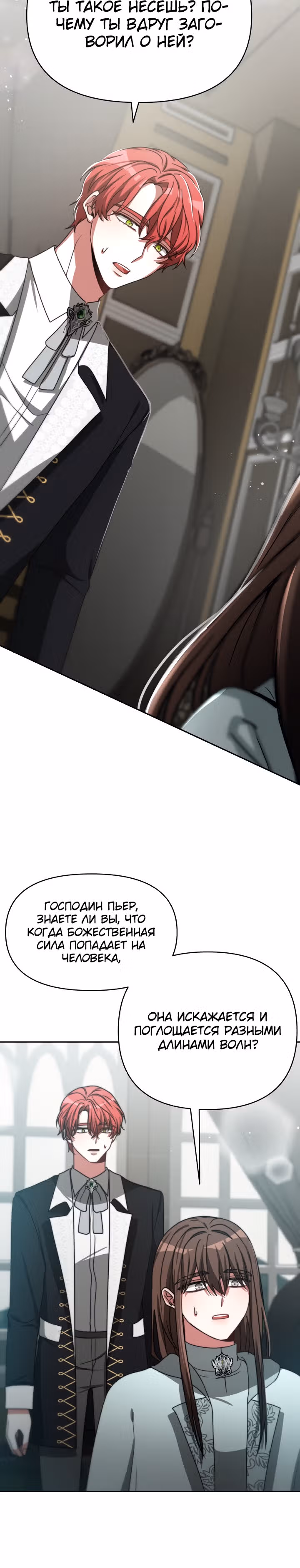 Семья поклоняется злодейке — Том 1 · Глава 23, страница 19