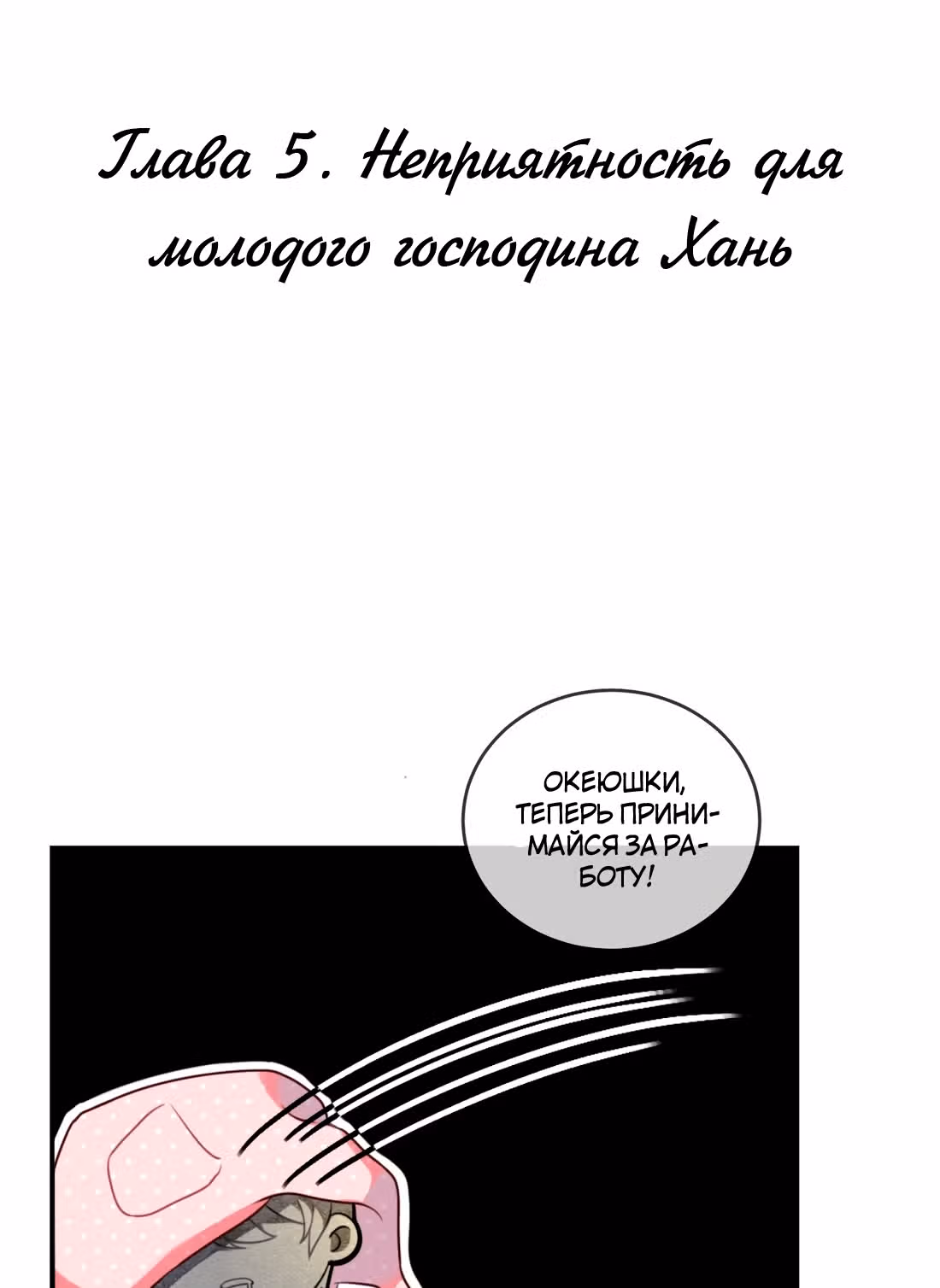 Из Отаку в леди — Том 1 · Глава 5, страница 2