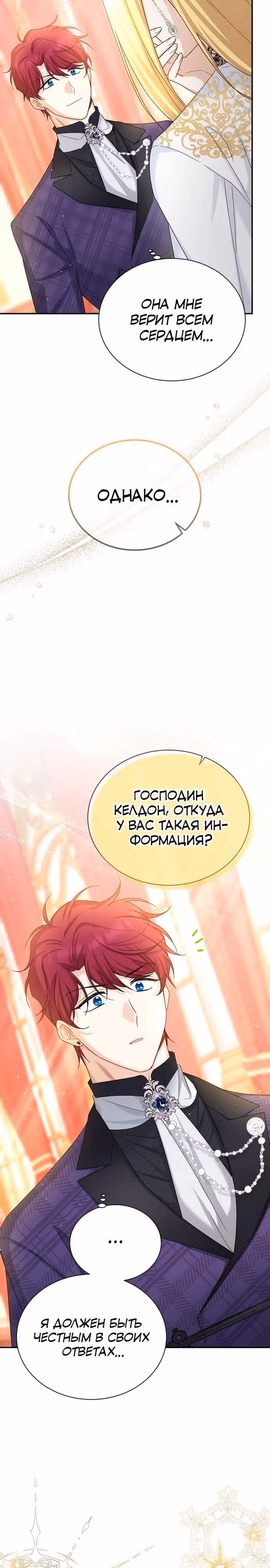 Герцогиня-пустышка — Том 1 · Глава 143, страница 13