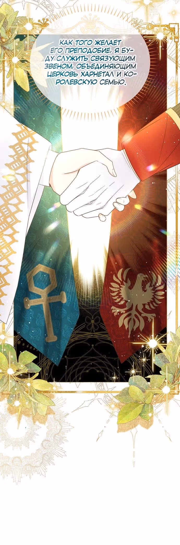 Герцогиня-пустышка — Том 1 · Глава 143, страница 14