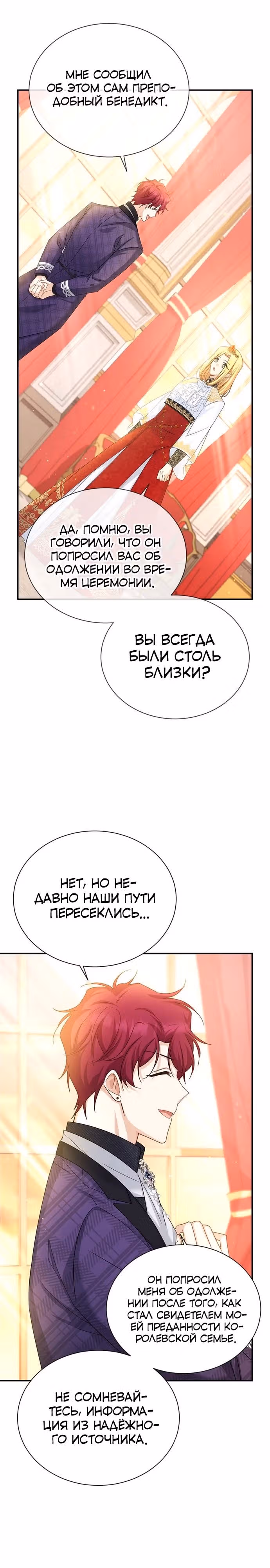 Герцогиня-пустышка — Том 1 · Глава 143, страница 15