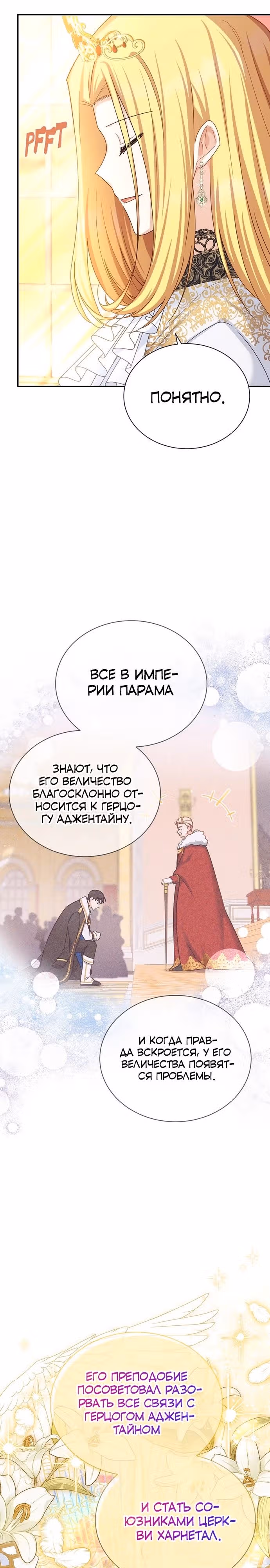Герцогиня-пустышка — Том 1 · Глава 143, страница 16